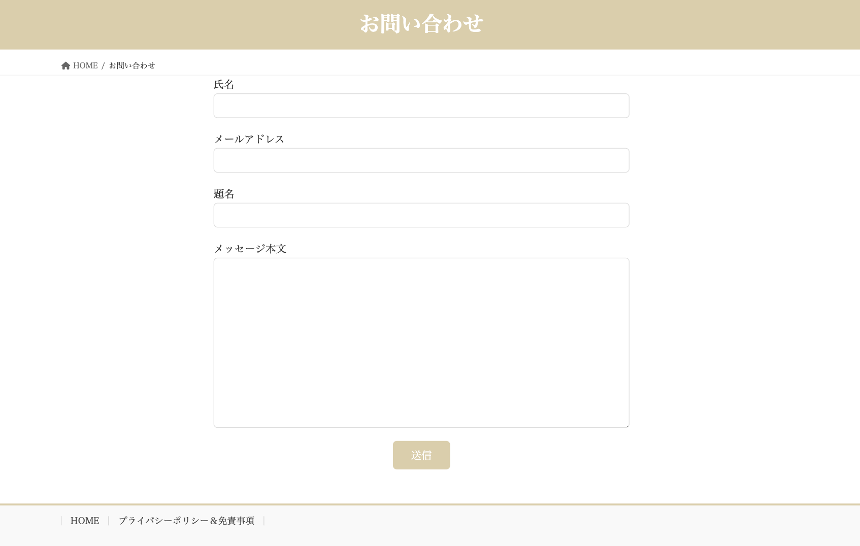 お問い合わせ（改善後）