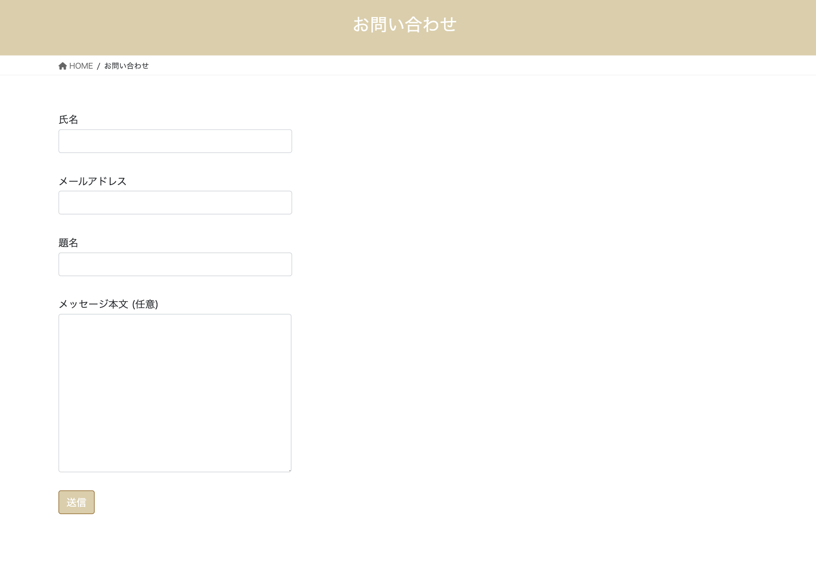 お問い合わせ（改善前）