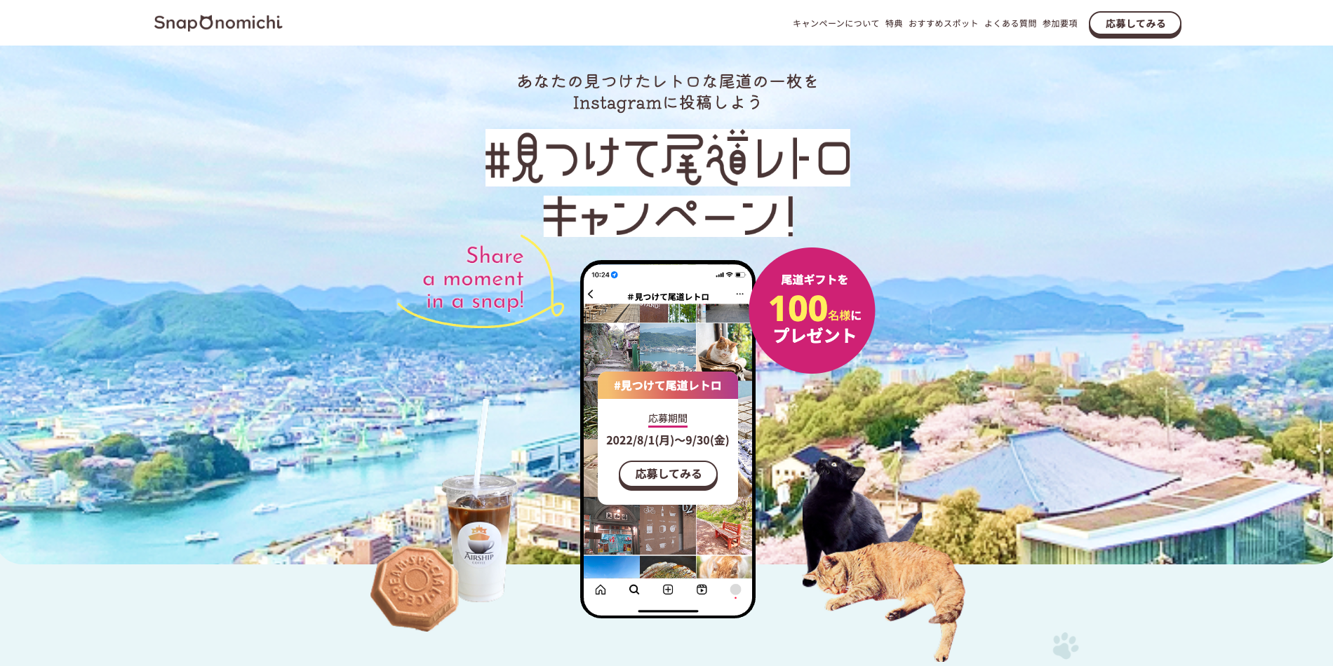 尾道レトロサイト